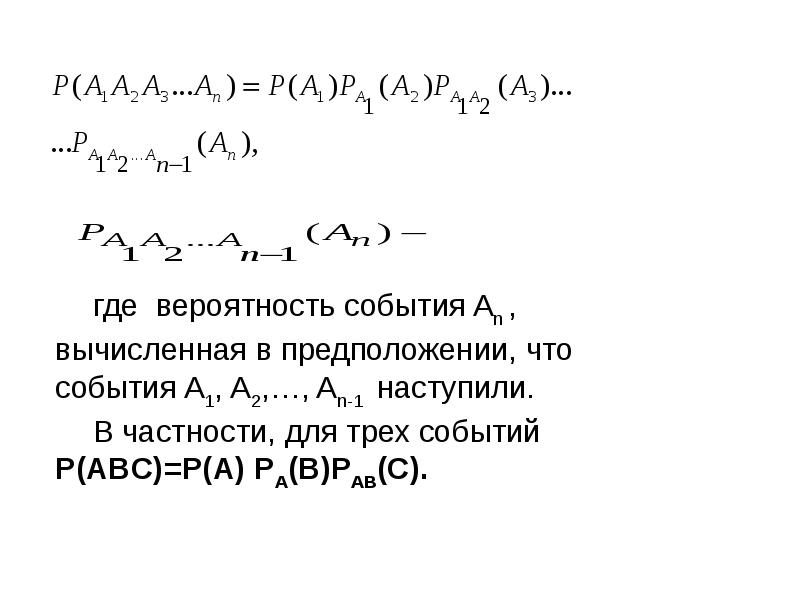 Смо вероятность. Теоремы теории вероятностей. Основные теоремы теории вероятностей. Теорема умножения вероятностей независимых событий. Теория вероятности Тюрин.