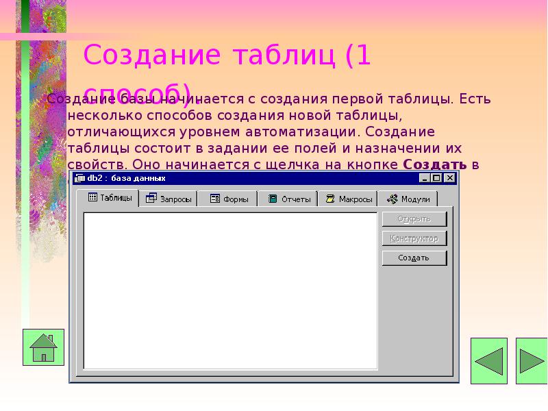 Как сделать таблицу в презентации