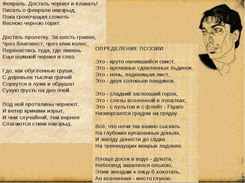 Презентация вечность и современность в стихах б л пастернака о любви и природе