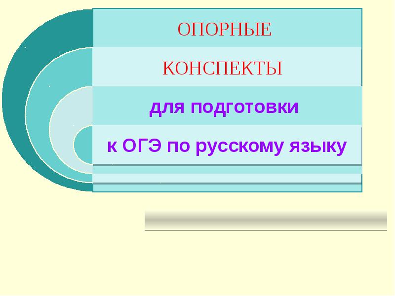 Опорные образы. Цвета для опорного конспекта.