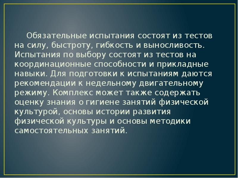 Обязательные испытания