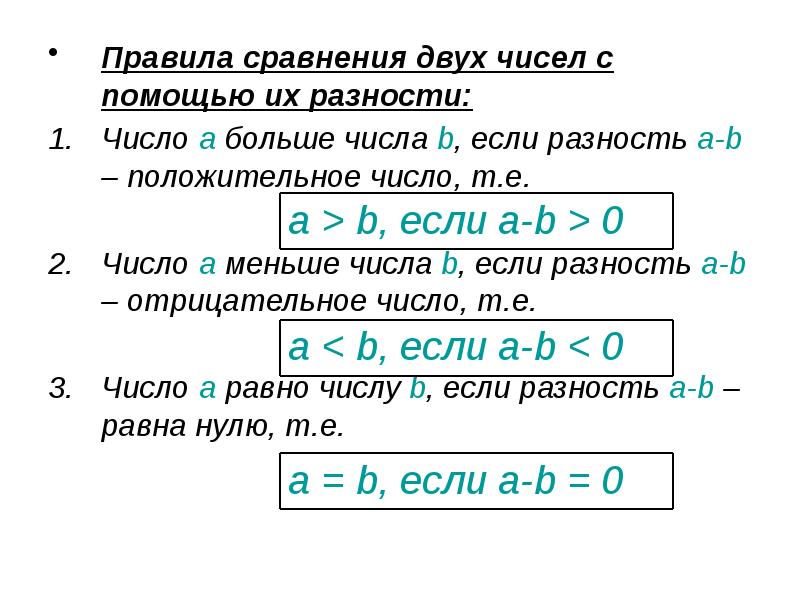 Презентация приближение суммы разности произведения и частного двух чисел 6 класс презентация