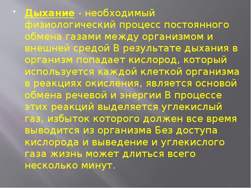 Возрастные особенности дыхательной системы презентация