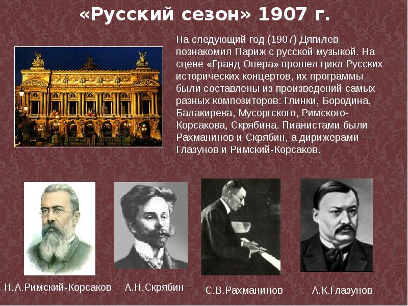 Презентация о русских сезонах во франции в начале 20 века