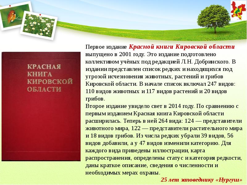 Красная книга кировской области фото