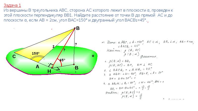 Восстановить перпендикуляр к плоскости треугольника