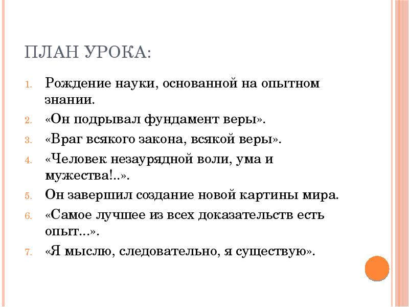 Рождение рассказа. Рождение новой европейской науки план. Рождение новой европейской науки 7 класс план. Урок истории в 7 классе рождение новой европейской науки. Завершил создание новой картины мира.