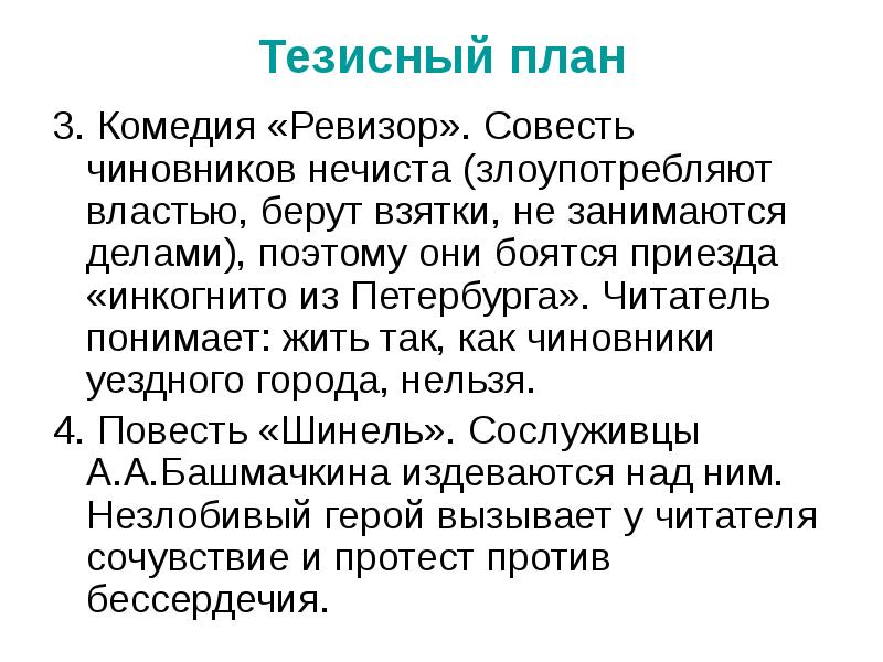 Тезисный план ревизор