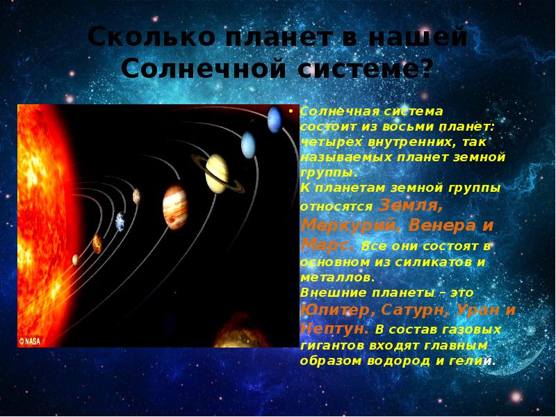 Сколько систем. Сколько планет в нашей солнечной. Сколько планет в нашей солнечной системе. Сколько планет в солнечной системе 2019. Сколько планет в солнечной системе 8.