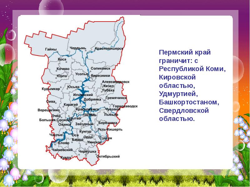 Викторина по пермскому краю с ответами презентация