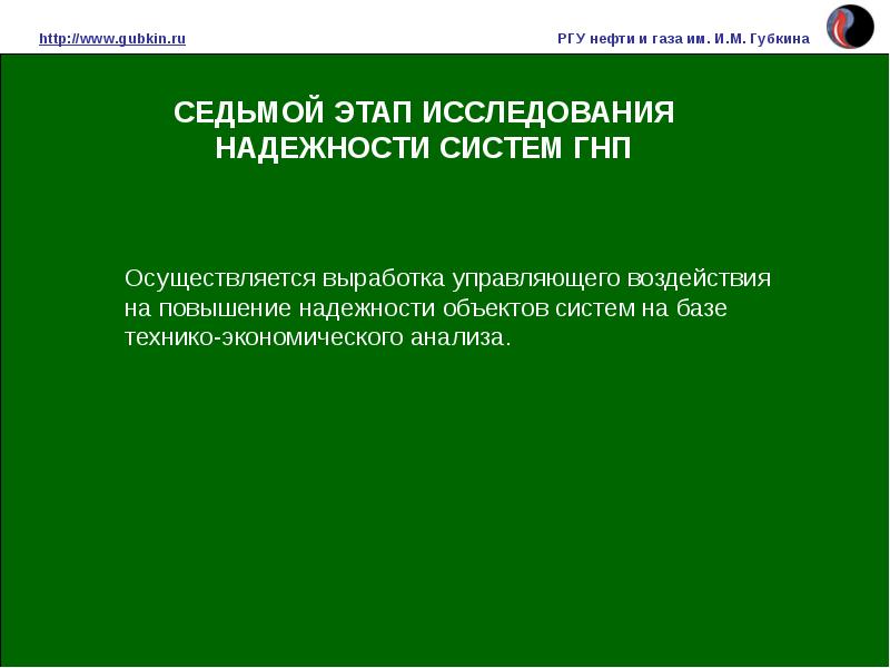 Презентация ргу нефти и газа