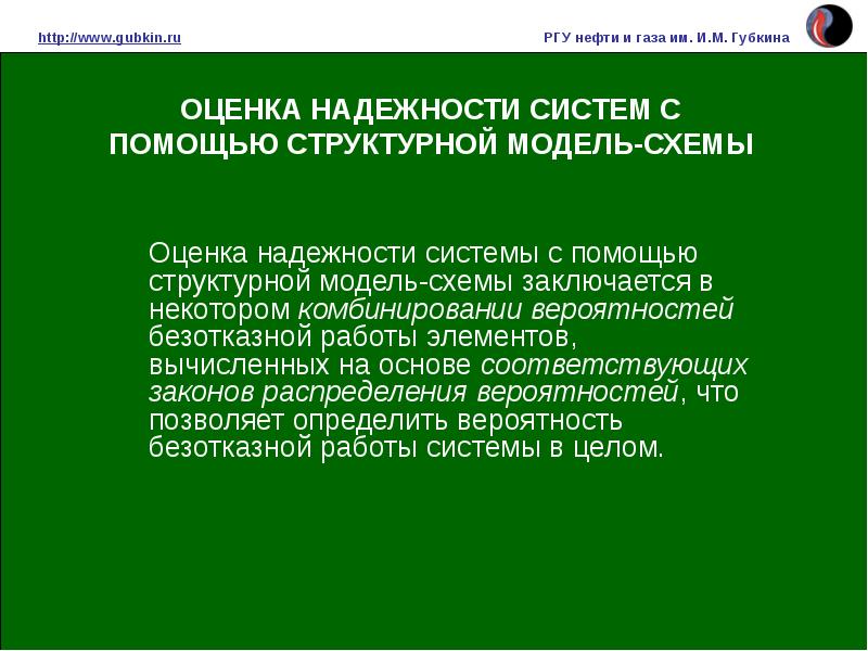 Презентация ргу нефти и газа