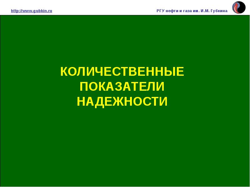 Презентация ргу нефти и газа