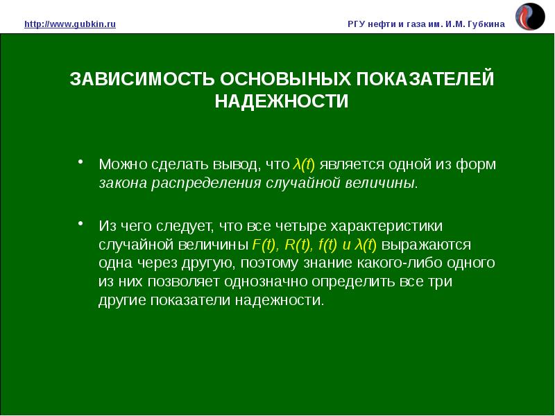 Презентация ргу нефти и газа