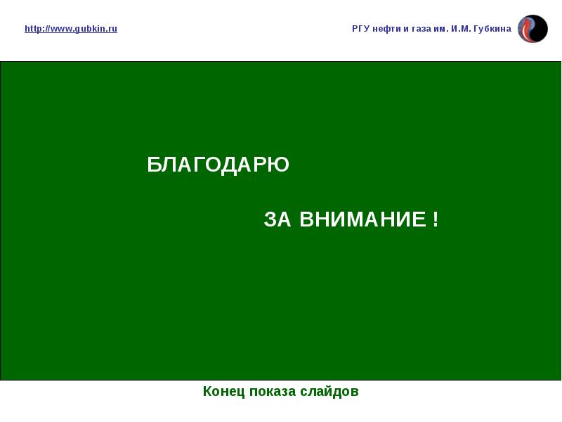 Ргу нефти презентация