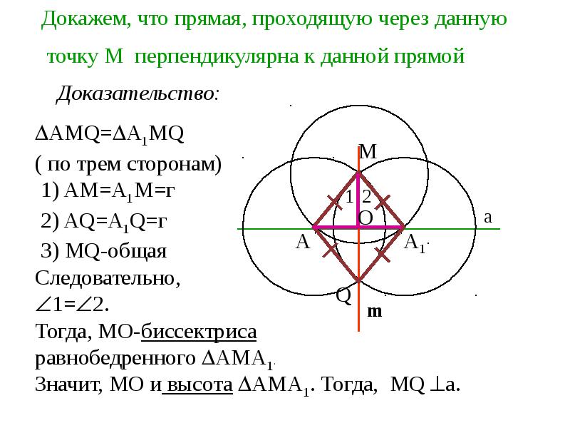 Презентация задачи на построение 7 класс геометрия с помощью циркуля и линейки