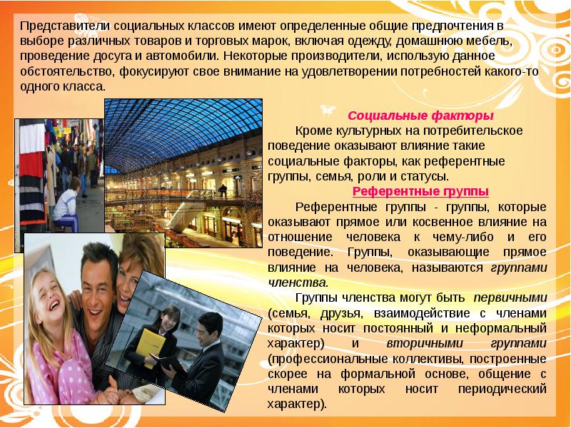 Поведение групп. Поведение групп. Поведение групп. Поведение в группе. Солидарное поведение группы это что.