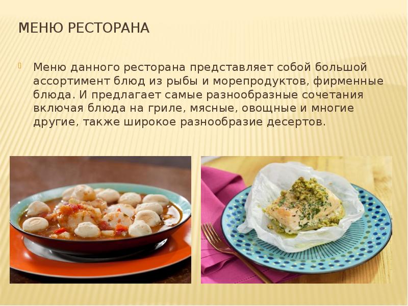 Блюда для курсовой работы. Блюдо на дипломную работу. Тип кухни фирменное блюдо. Примеры фирменных блюд.