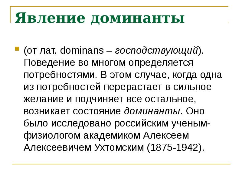 Закономерности работы головного мозга презентация