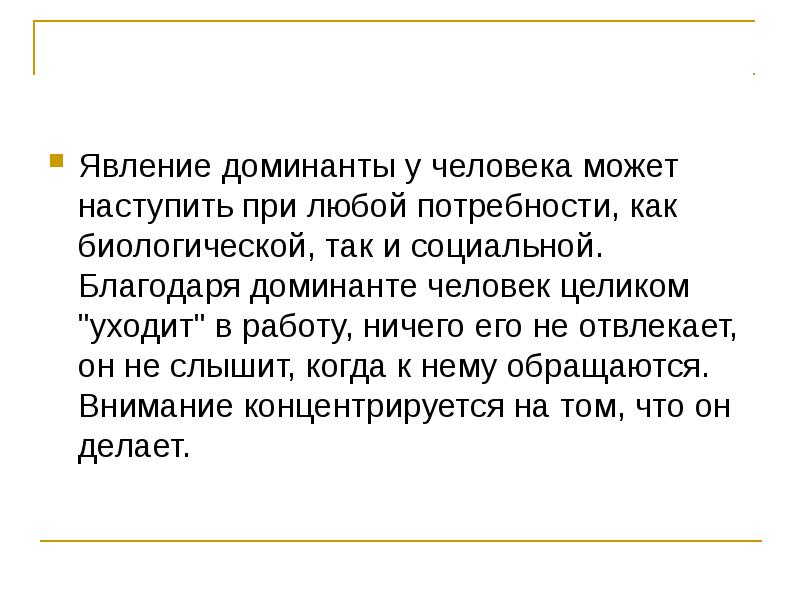 Закономерности работы головного мозга презентация