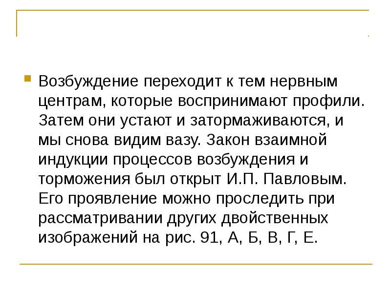 Рассмотрите рисунки двойственных изображений и укажите в чем проявляется закон взаимной индукции