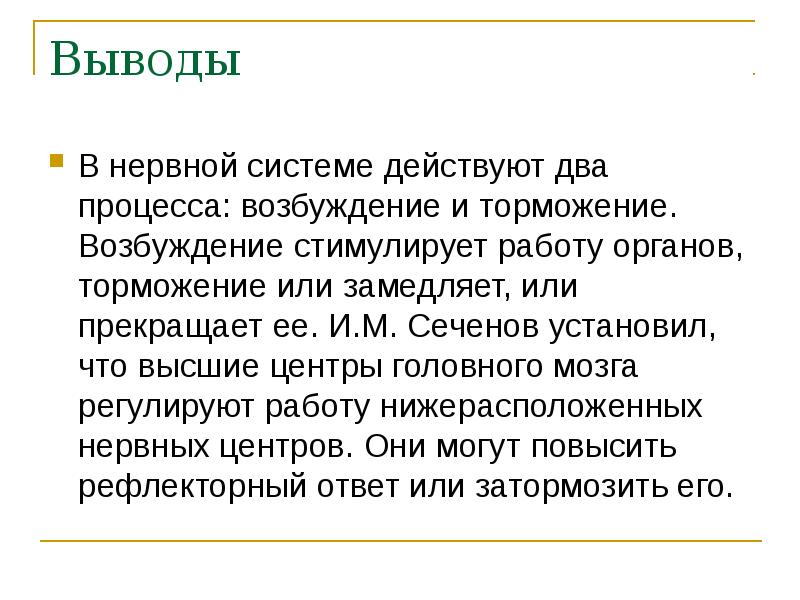 Закономерности работы головного мозга презентация