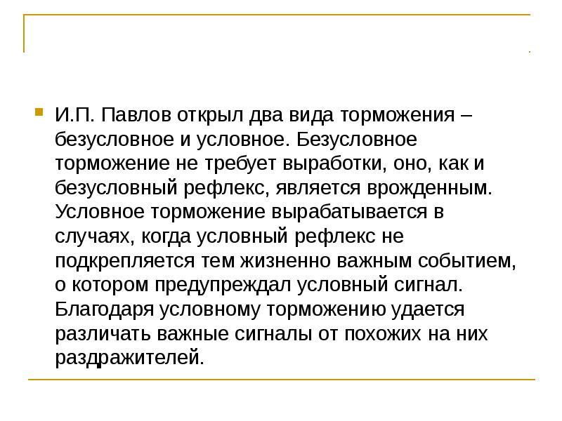 Презентация закономерности работы головного мозга 8 класс пономарева