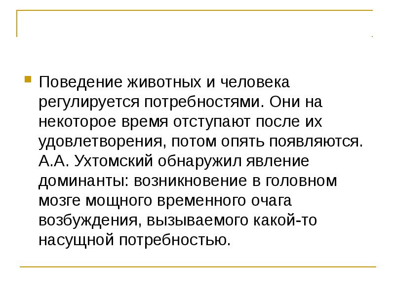 Презентация закономерности работы головного мозга 8 класс пономарева