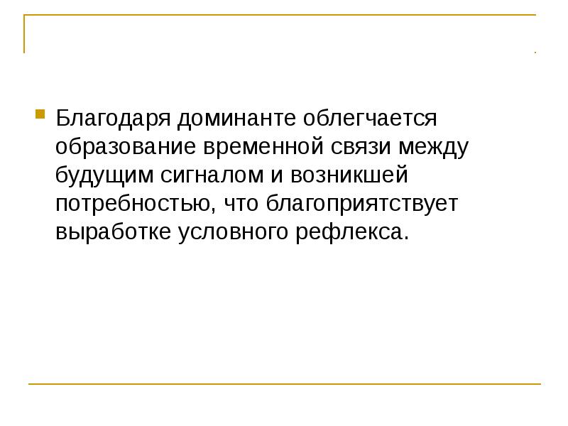 Закономерности работы головного мозга презентация