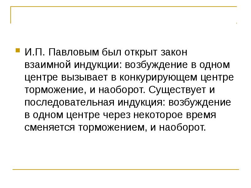 Кто открыл закон взаимной индукции. Закон взаимной индукции. Закон взаимной индукции биология.