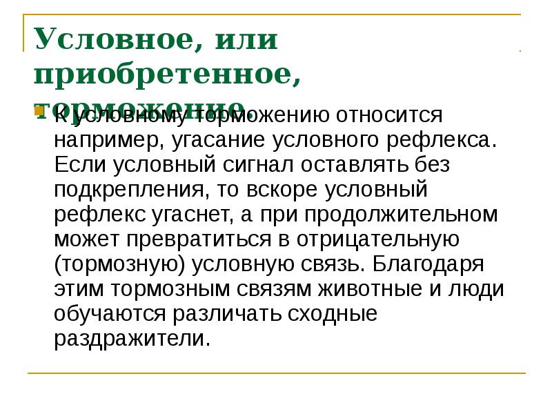 Закономерности работы головного мозга презентация