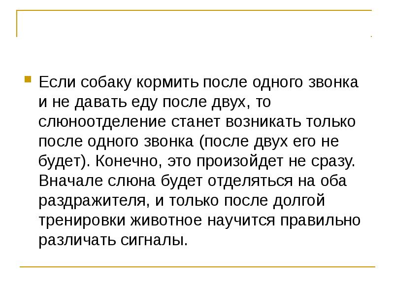 Презентация к уроку закономерности работы головного мозга