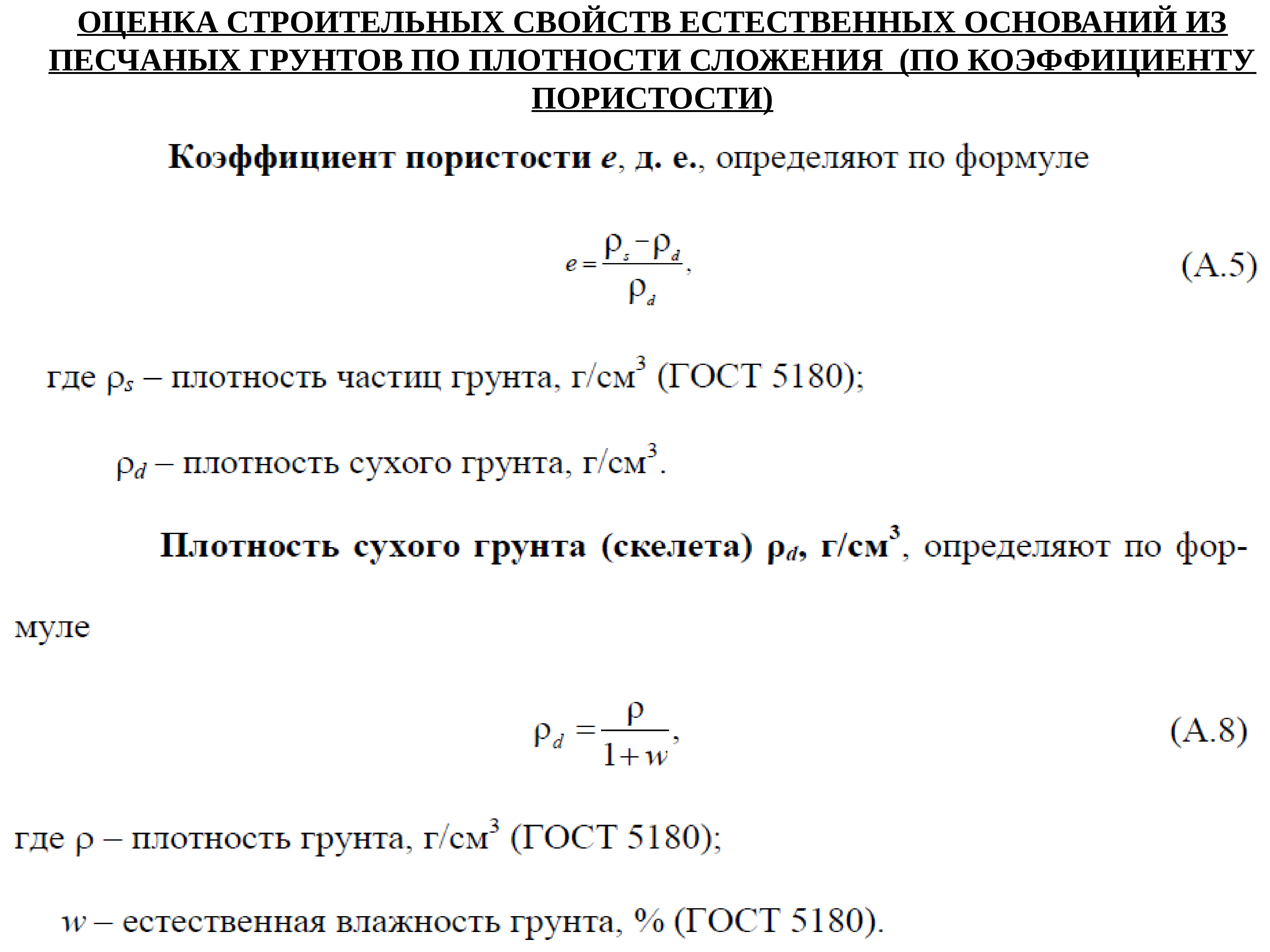 Определить объем разработки сухого грунта. Плотность сухого грунта формула. Плотность влажного грунта формула. Влажность грунта формула через плотность. Вычислить плотность сухого грунта.