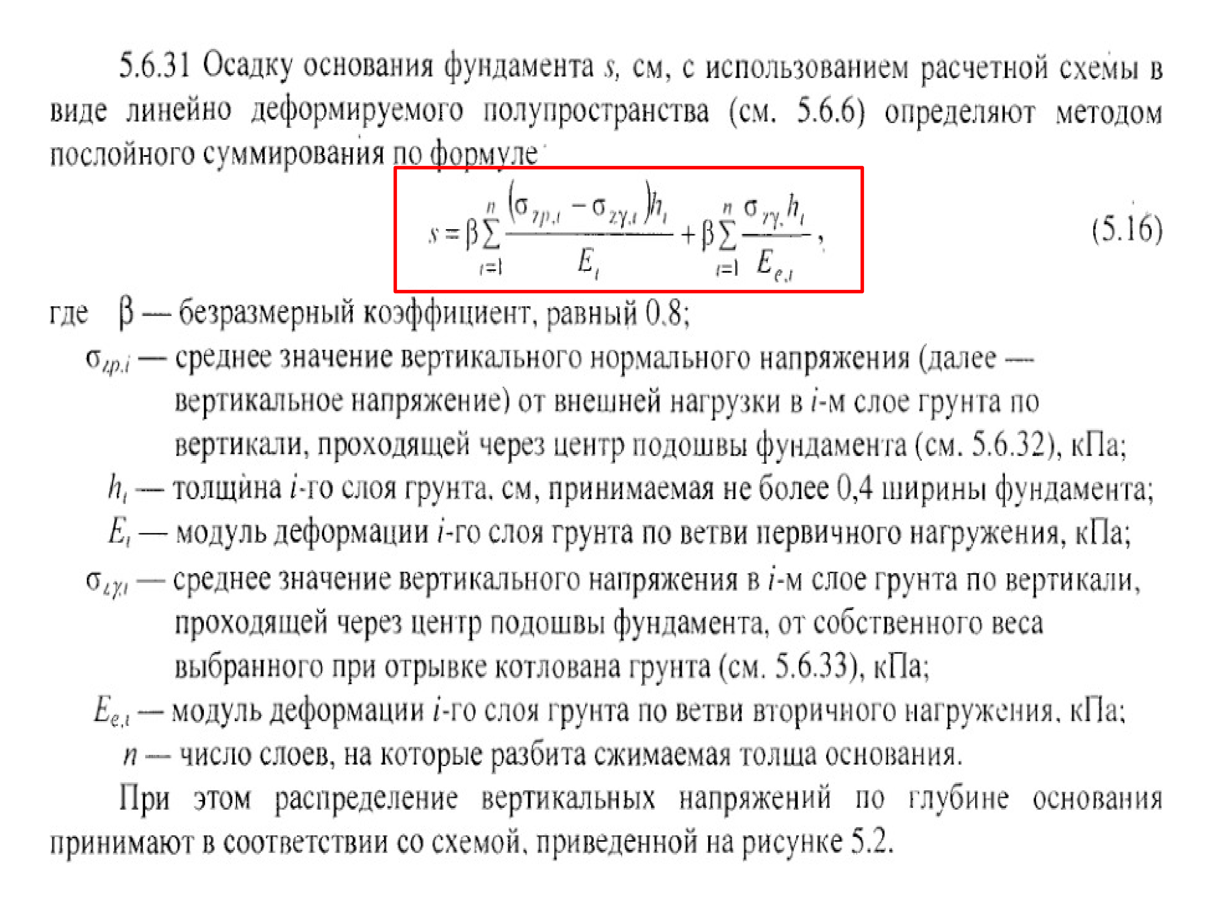 Осадки фундамента. Напряжение от собственного веса грунта формула. Модуль деформации грунта по ветви первичного нагружения. Формула расчета осадки грунта. Модуль деформации грунта по ветви вторичного нагружения.