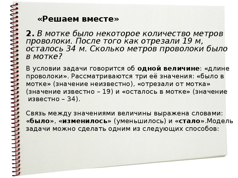 Совместный решить. Задача от мотка проволоки отрезали. От мотка проволоки отрезали сначала 12 метров. Задача 2 класс от мотка проволоки отрезали. От мотка проволоки отрезали 2 куска по 7м.