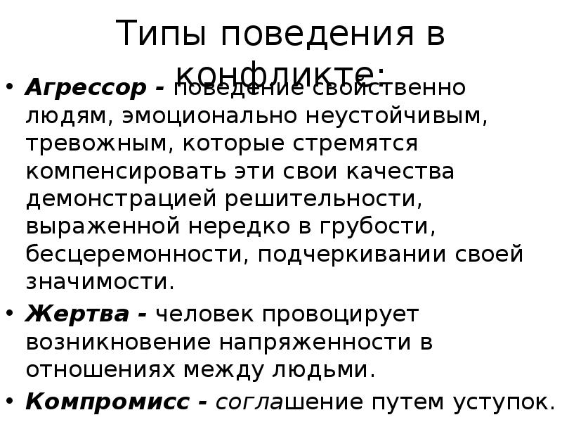 Поведение свойственно