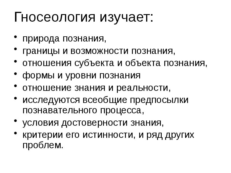 Процесс познания возможности и границы