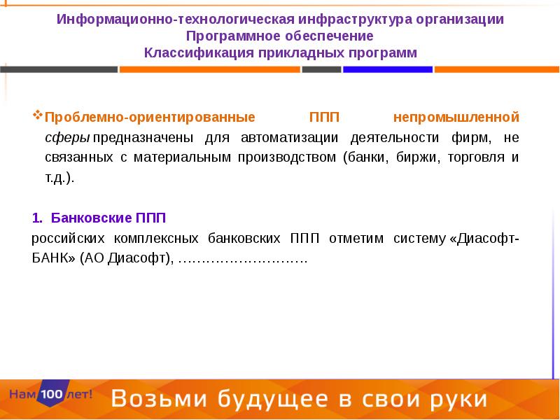 Классификация прикладных программ