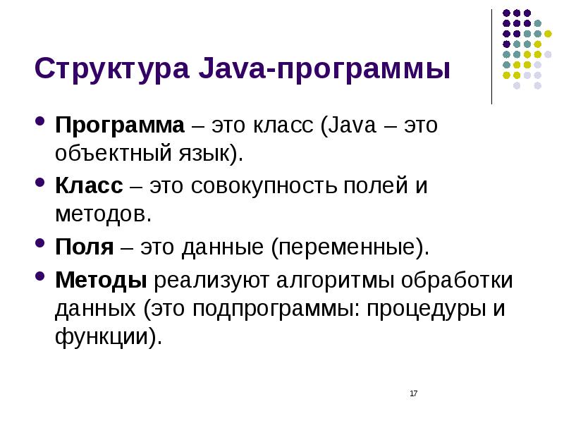 Язык программирования java презентация