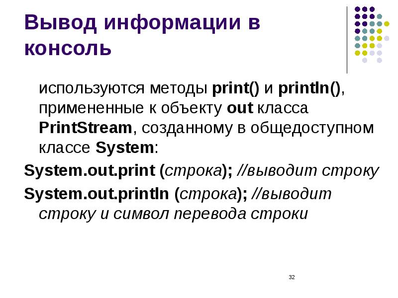 Print в строку. Строка вывода информации. Метод Print. 