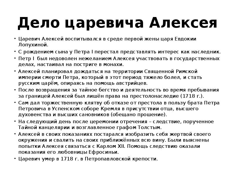 Сообщение дело. Дело царевича Алексея. Дело царевича Алексея кратко. Дело царевича Алексея цель. Дело царевича Алексея при Петре 1.