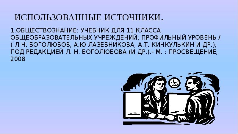 Презентация сми в политической системе 11 класс профильный уровень