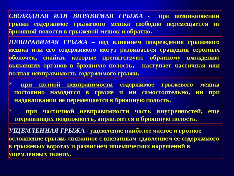 Ущемленная вентральная грыжа карта вызова скорой медицинской