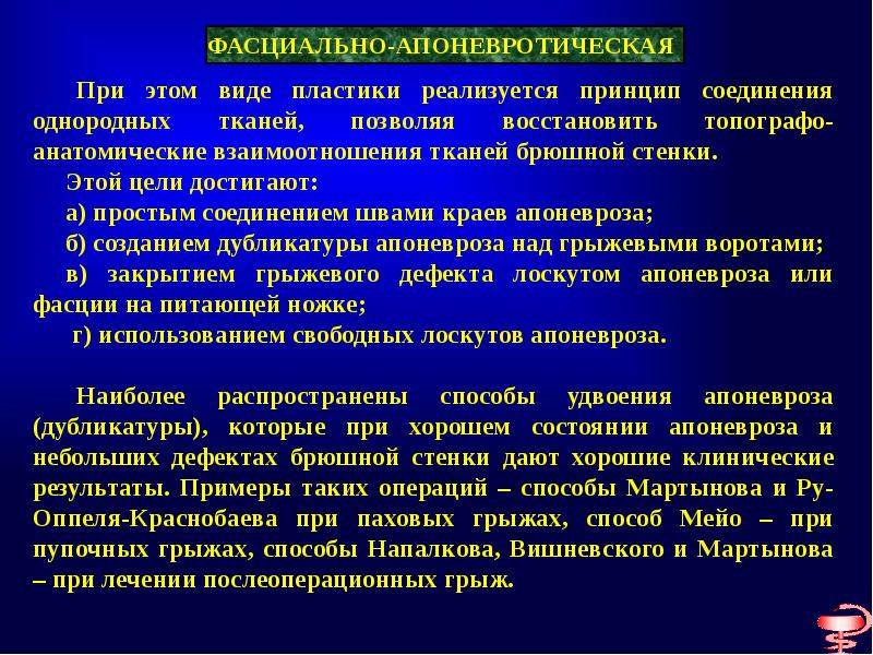 Метод ru. Операция ру Краснобаева. Методы операций: Мартынова. Пластика ру Оппеля Краснобаева.