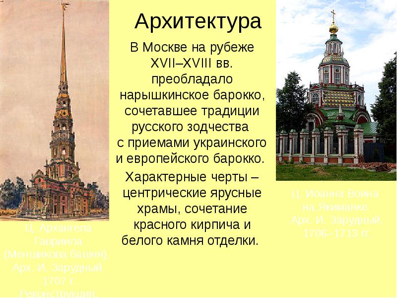 Особенности развития отечественной художественной культуры 18 века в россии презентация