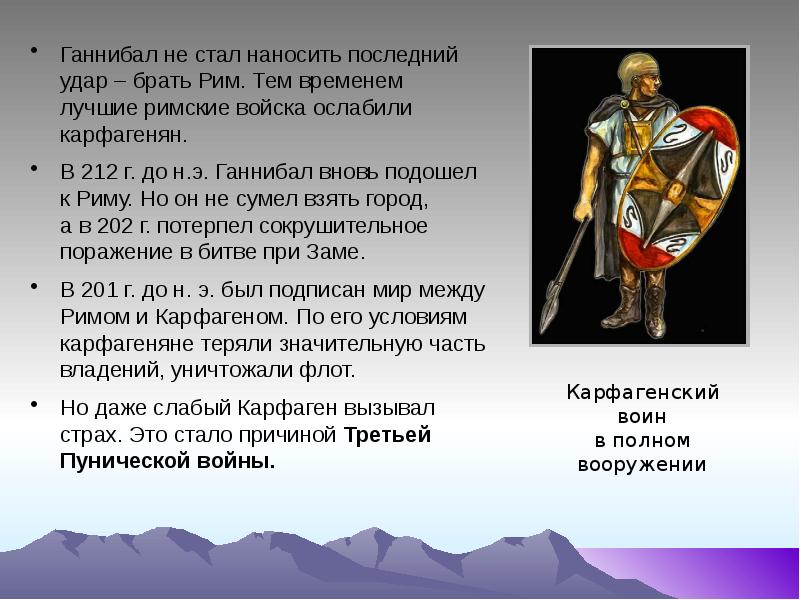 Бои на улицах карфагена описание картины 5 класс кто из противников вызывает ваше сочувствие