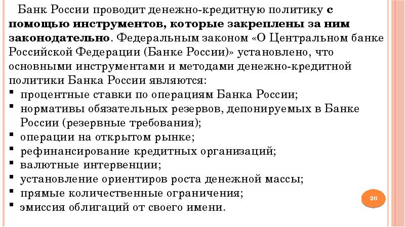 Установление ориентиров роста денежной массы