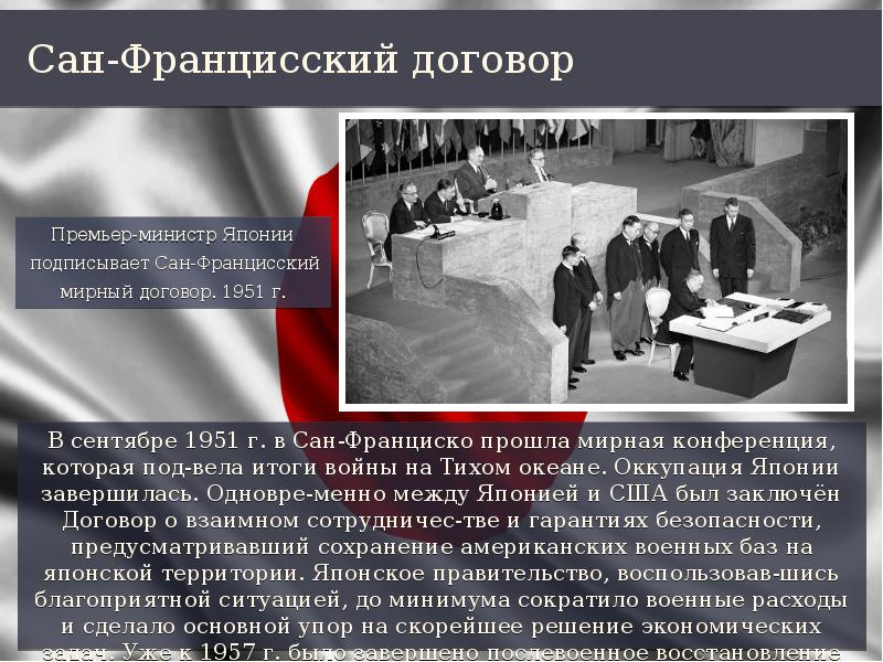Мирный договор 1951