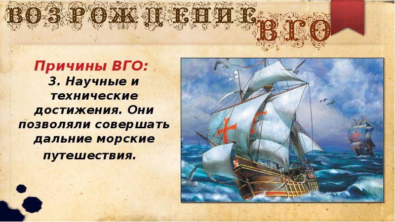 Великие географические открытия вопросы. Великие географические открытия. Великие географические открытия презентация. Причины великих географических открытий. Предпосылки великих географических открытий.