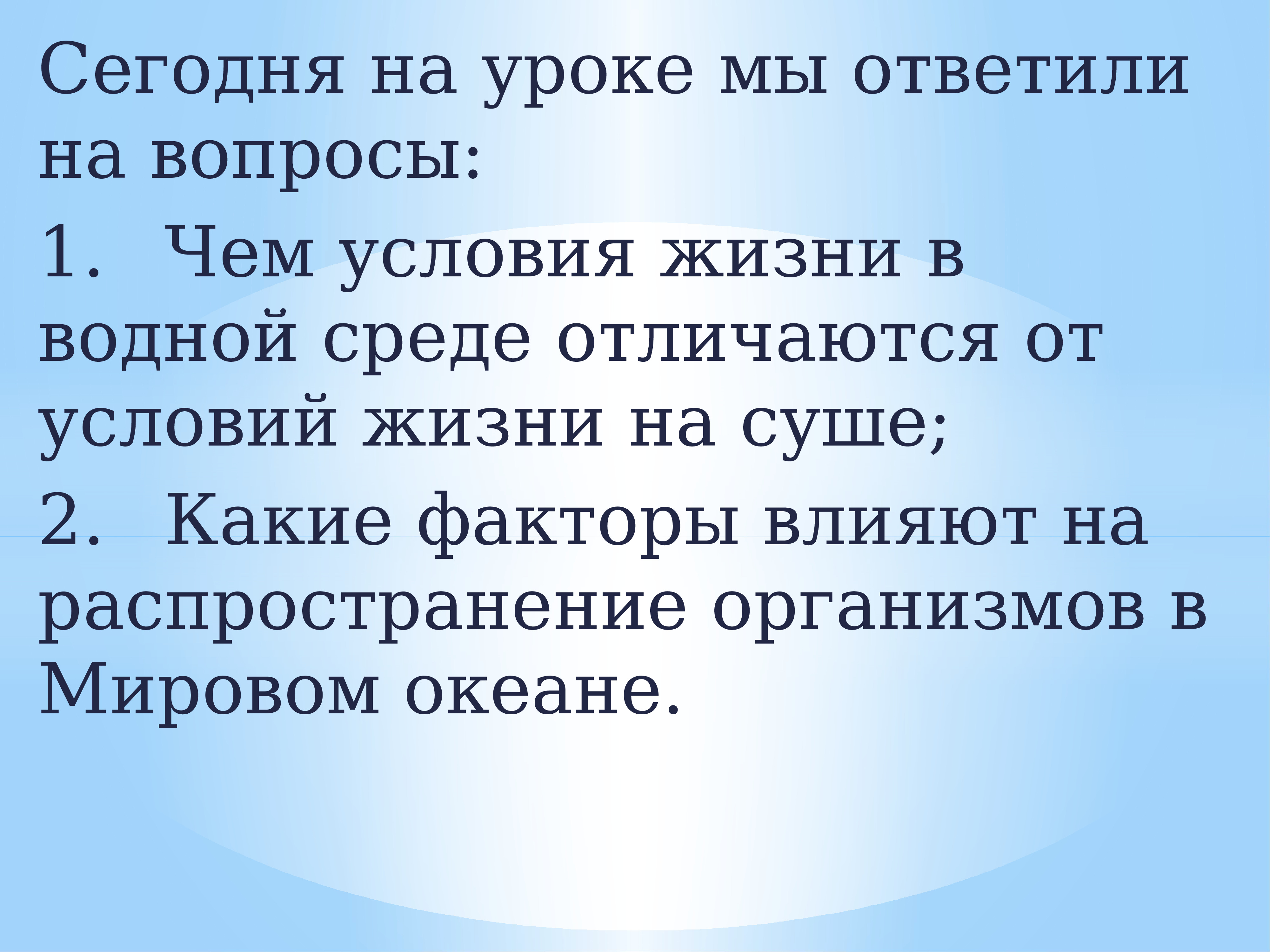 Распространение организмов в мировом океане презентация 6 класс география